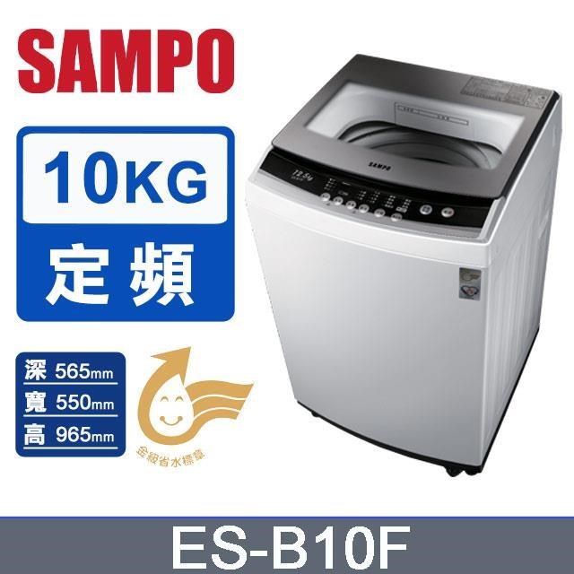 SAMPO 聲寶 10公斤定頻直立單槽洗衣機ES-B10F