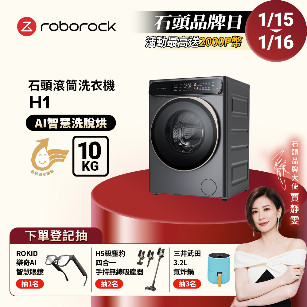 Roborock石頭科技 H1