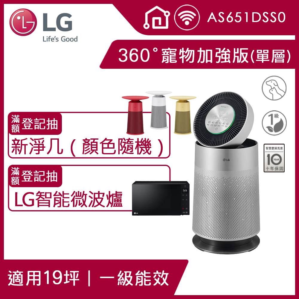 LG AS651DSS0 空氣清淨機