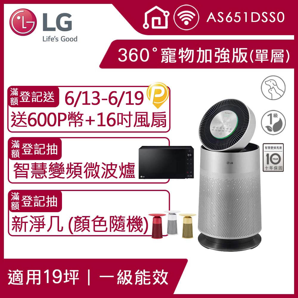 LG AS651DSS0 空氣清淨機