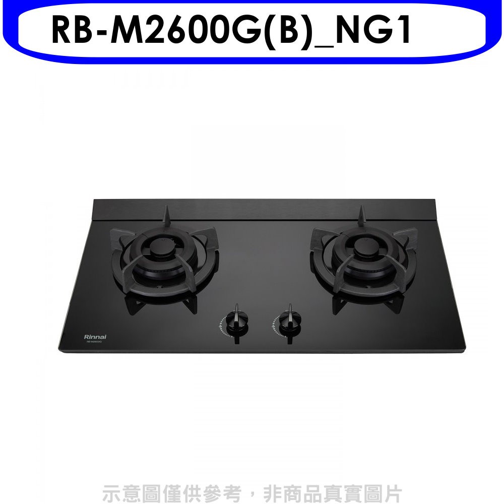 (全省安裝)林內小本體雙口爐極炎爐瓦斯爐RB-M2600G(B)_NG1