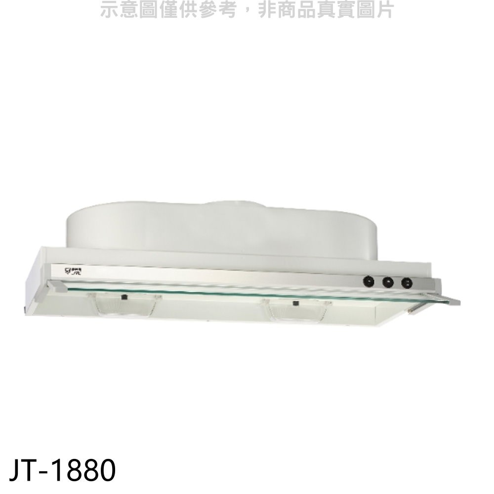(全省安裝)喜特麗80公分隱藏式超薄型(與JT-1833M同款)排油煙機JT-1880