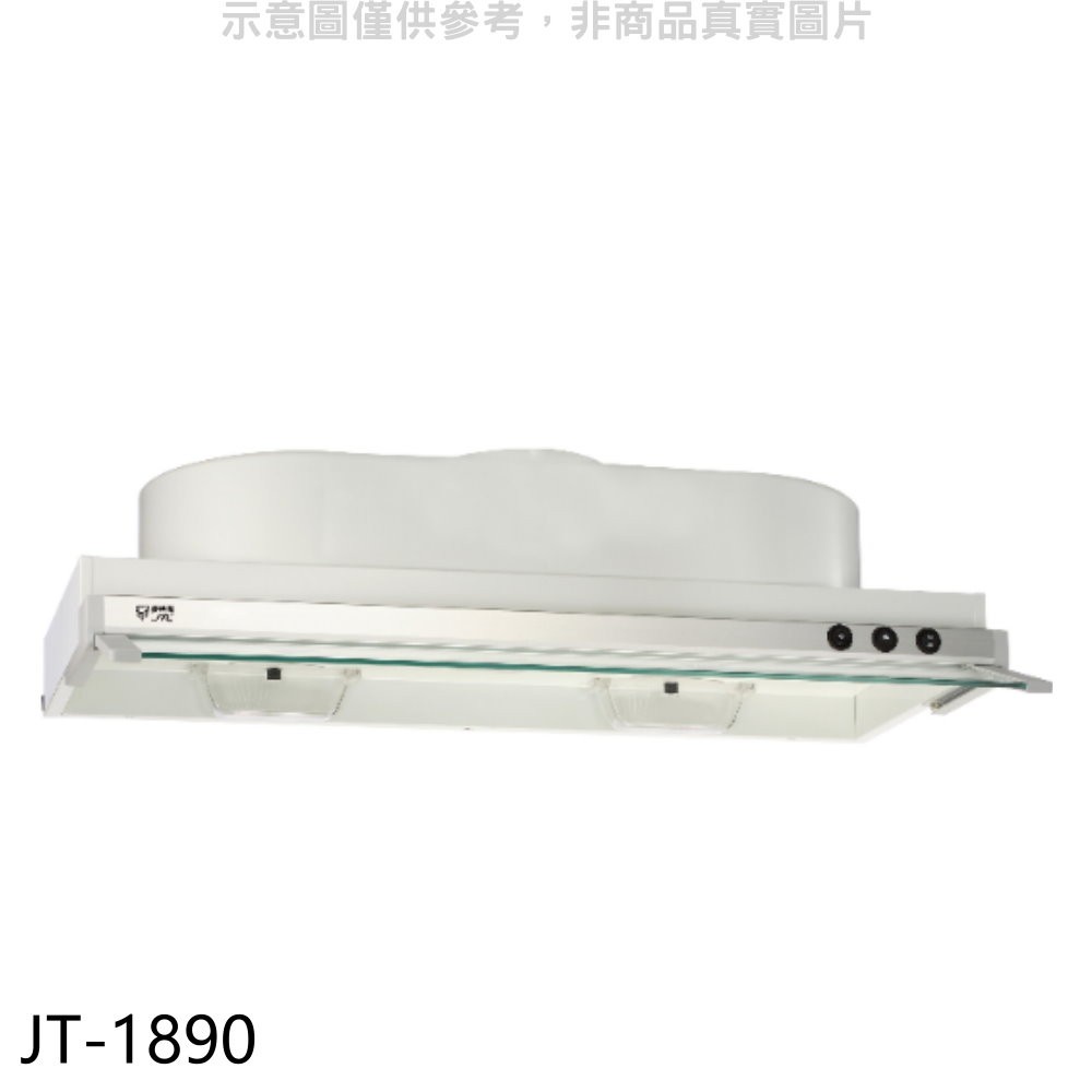 (全省安裝)喜特麗90公分隱藏式超薄型(與JT-1833L同款)排油煙機JT-1890