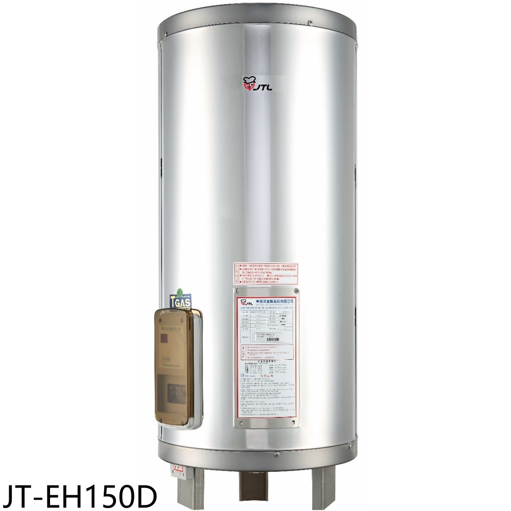 喜特麗熱水器 50加侖立式標準型電熱水器(含標準安裝)【JT-EH150D】