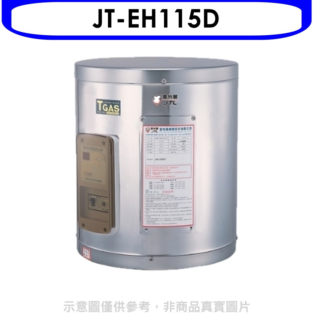喜特麗熱水器 15加侖掛式標準型電熱水器(含標準安裝)【JT-EH115D】