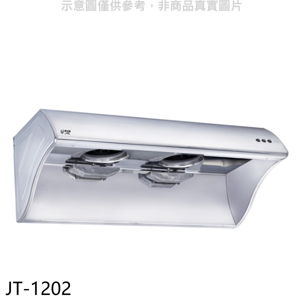 喜特麗 4尺排油煙機(含標準安裝)【JT-1202】