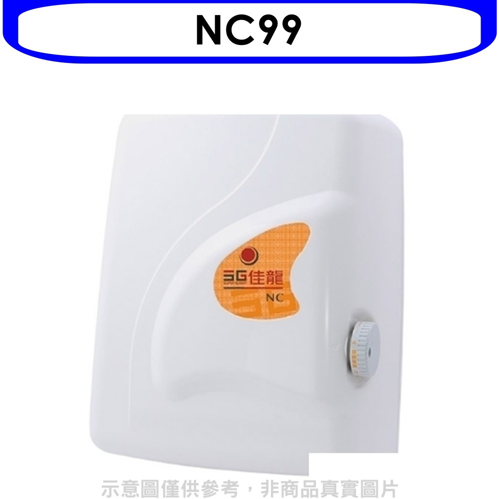 佳龍 即熱式瞬熱式電熱水器四段水溫自由調控熱水器(含標準安裝)【NC99】