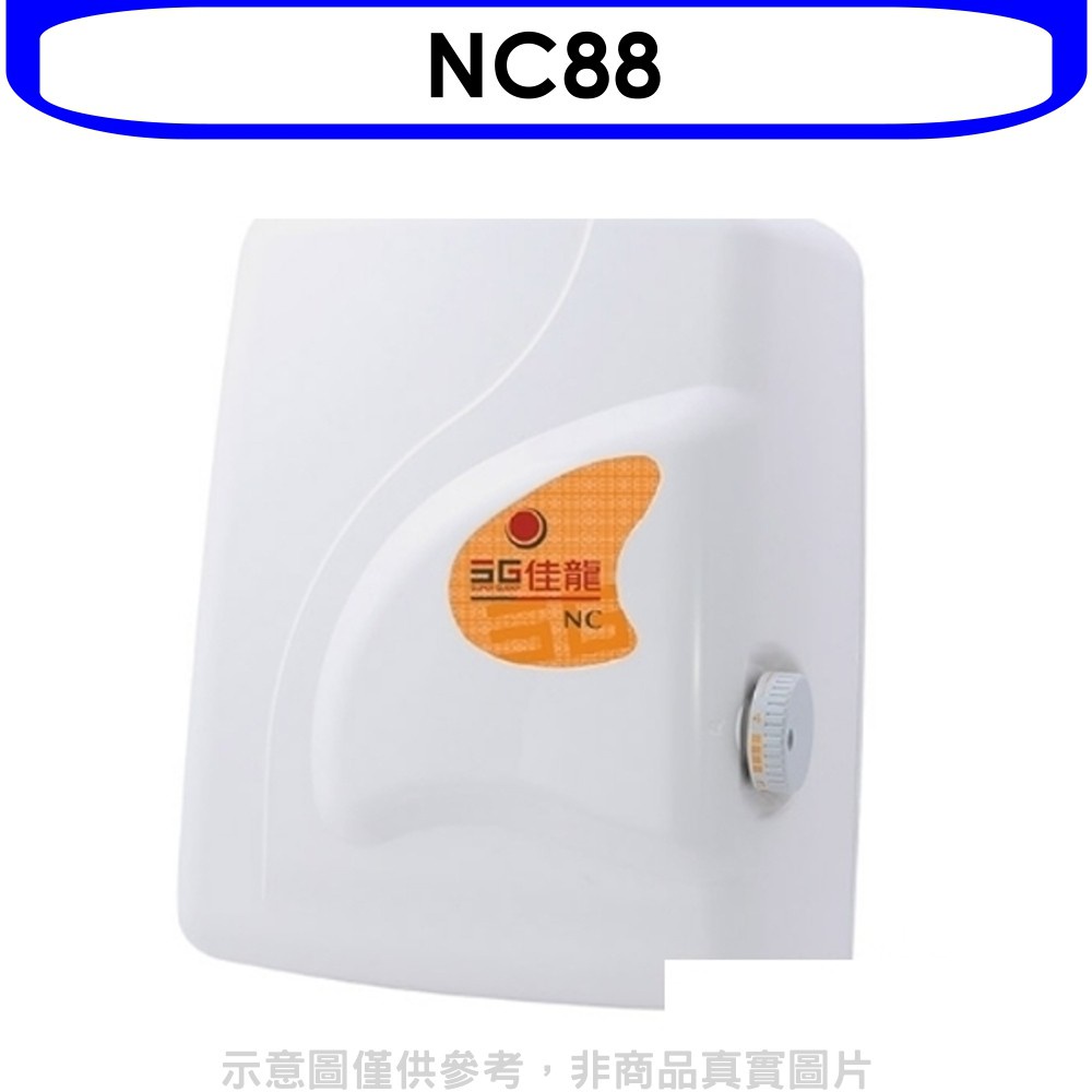 佳龍 即熱式瞬熱式電熱水器四段水溫自由調控熱水器(含標準安裝)【NC88】