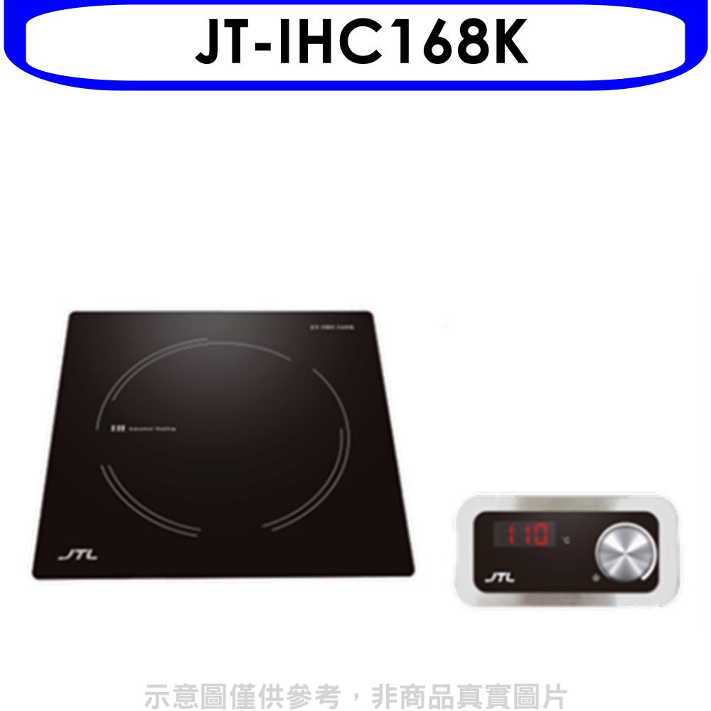 喜特麗 微晶調理爐分離旋鈕IH爐(含標準安裝)【JT-IHC168K】
