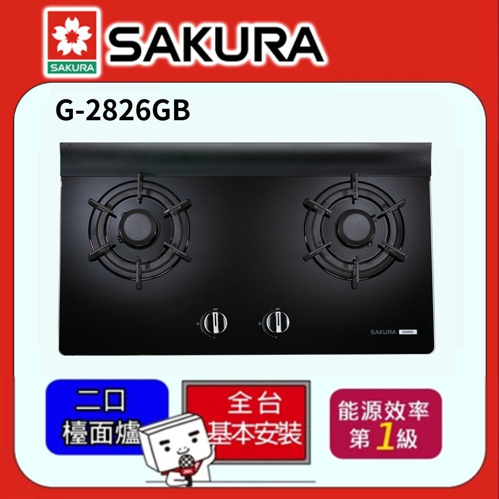 SAKURA 櫻花 二口高效玻璃檯面爐 G2826G/G2826GB (天然瓦斯NG1)