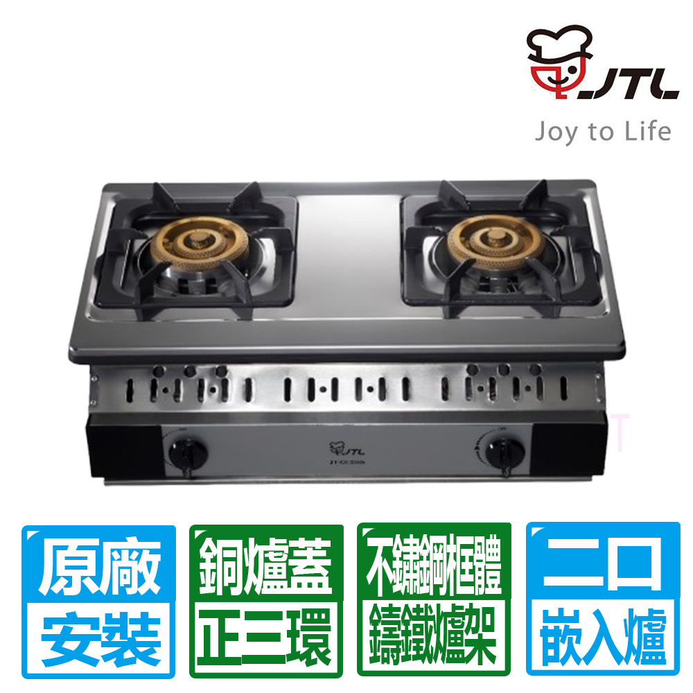 【喜特麗】正三環雙口嵌入爐 (JT-GU268S 桶裝瓦斯專用)