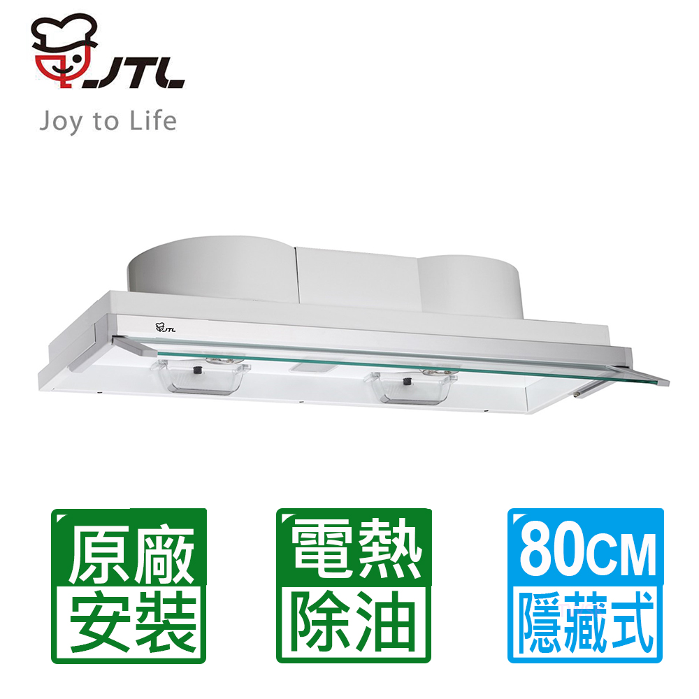 【喜特麗】全隱藏式80cm電熱除油排油煙機(JT-1820M)送全國原廠基本安裝