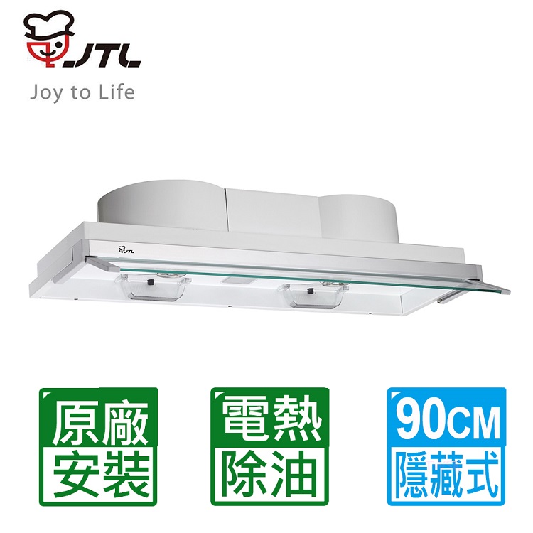 喜特麗 【JTL 】90cm《全隱藏式》電熱除油排油煙機JT-1820L  全台配送+基本安裝