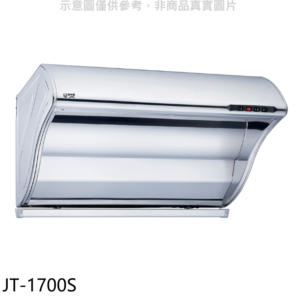 喜特麗 70公分斜背式TURBO增壓馬達排油煙機(全省安裝)【JT-1700S】