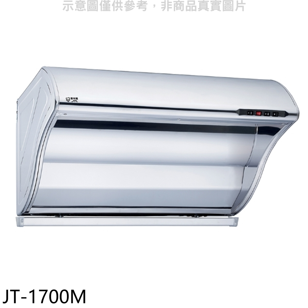 喜特麗 80公分斜背式TURBO增壓馬達排油煙機(全省安裝)【JT-1700M】