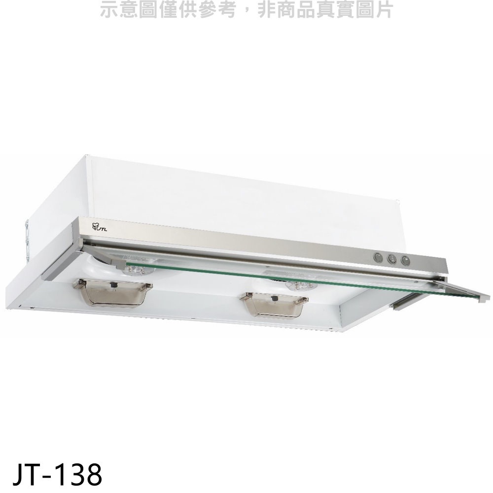 喜特麗 80公分隱藏式超薄型排油煙機(全省安裝)【JT-138】