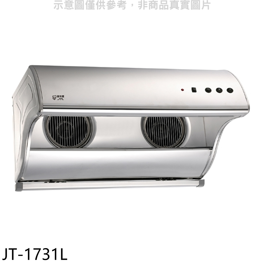 喜特麗 90公分直立式電熱型排油煙機(全省安裝)【JT-1731L】