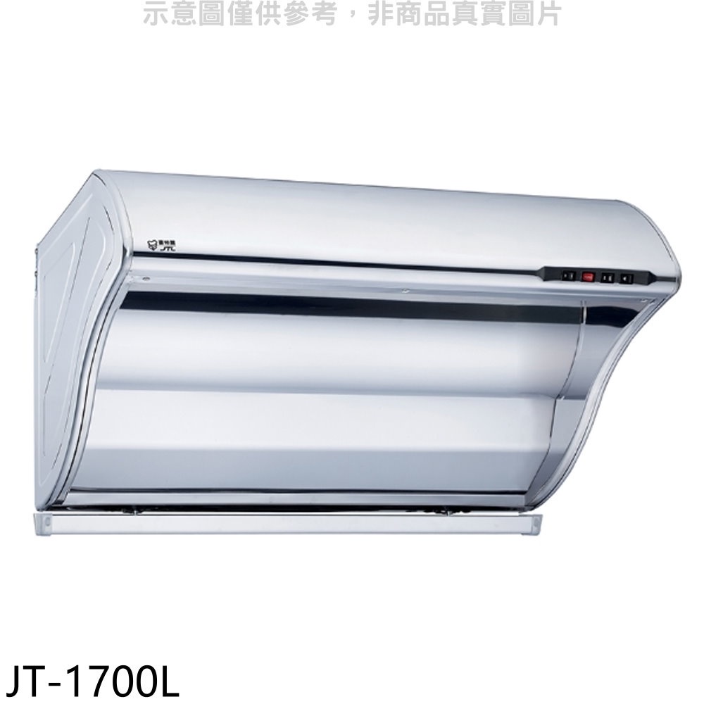 喜特麗 90公分斜背式TURBO增壓馬達排油煙機(全省安裝)【JT-1700L】