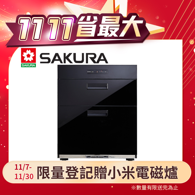 SAKURA櫻花 70公分全平面落地式烘碗機 Q7650L