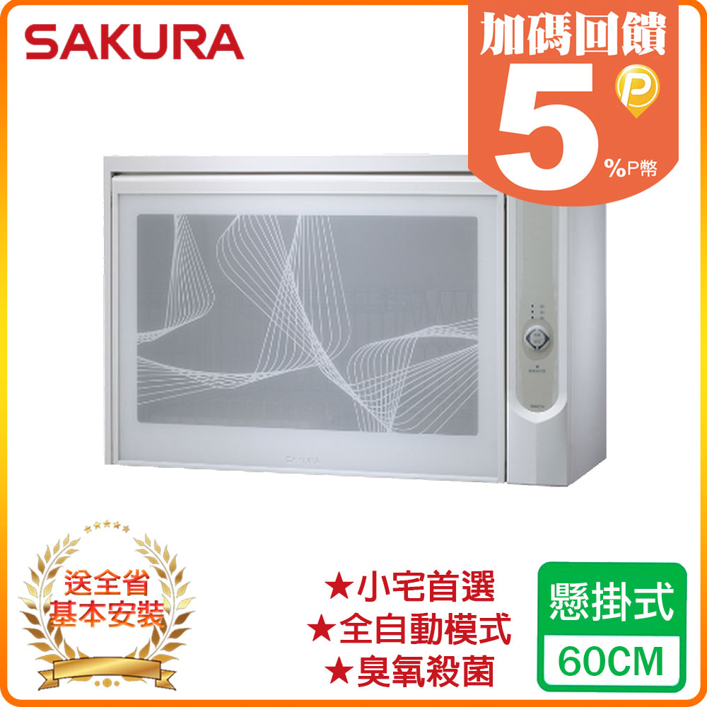 【櫻花】Q600C殺菌烘碗機