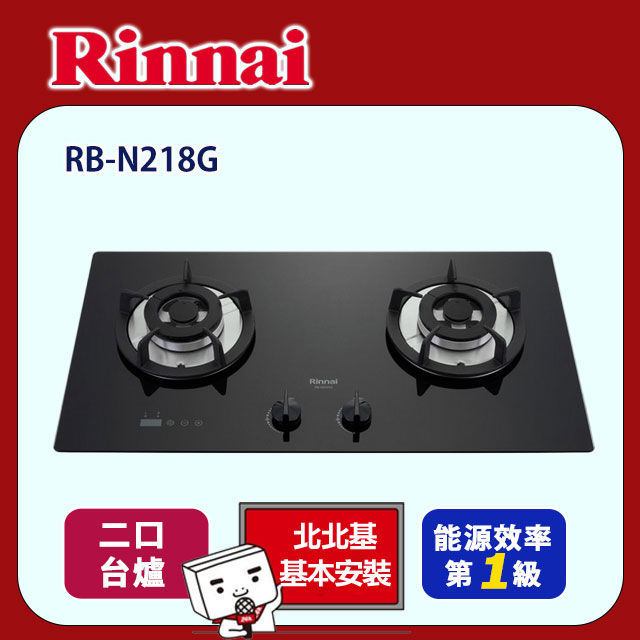 【(全國安裝)林內】RB-N218G檯面式內焰雙口連動爐(黑色玻璃)