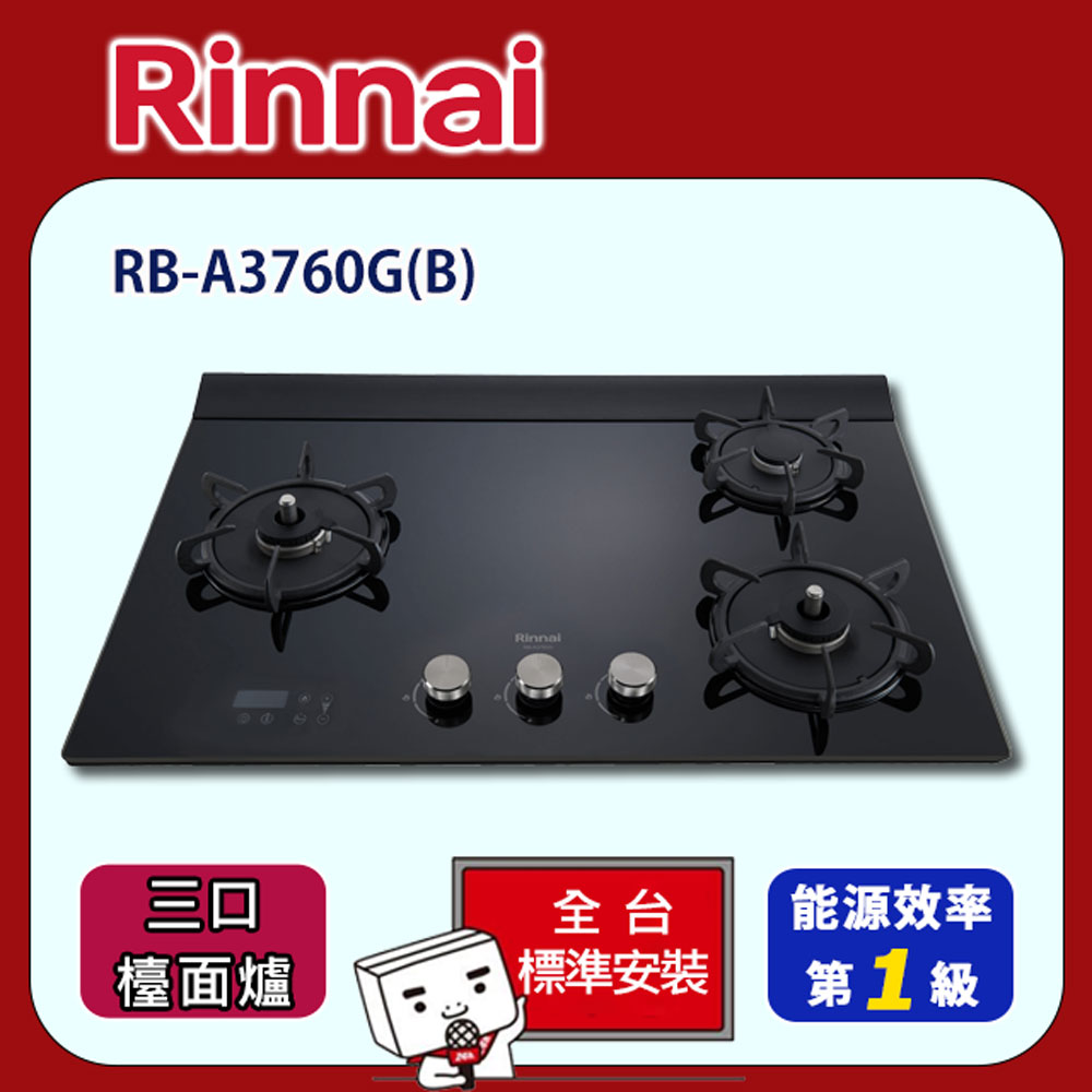 【全省安裝】RB-A3760G(B) 三口緻溫定時玻璃檯面爐(黑)/大天板