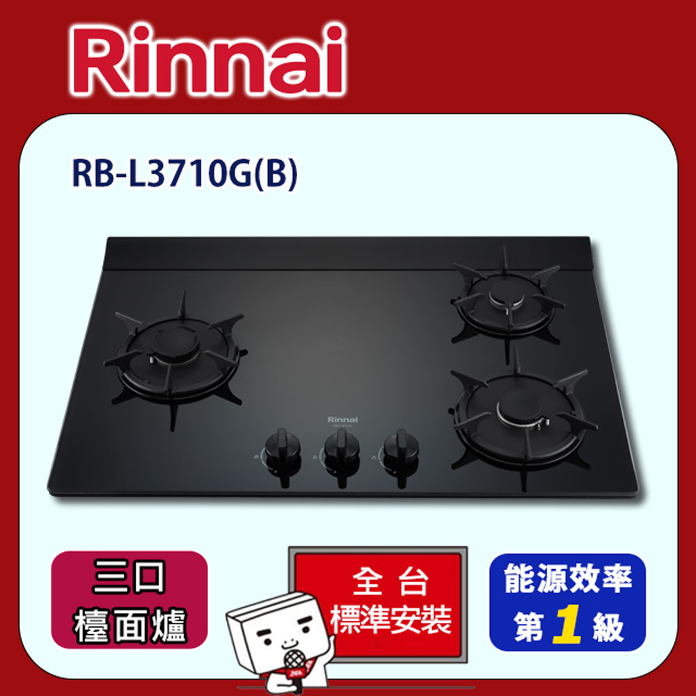 【全省安裝】RB-L3710G(B) 三口彩焱玻璃LED旋鈕檯面爐(黑)