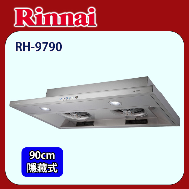 【(全國安裝)林內】RH-9790 隱藏式排油煙機(不鏽鋼90CM)