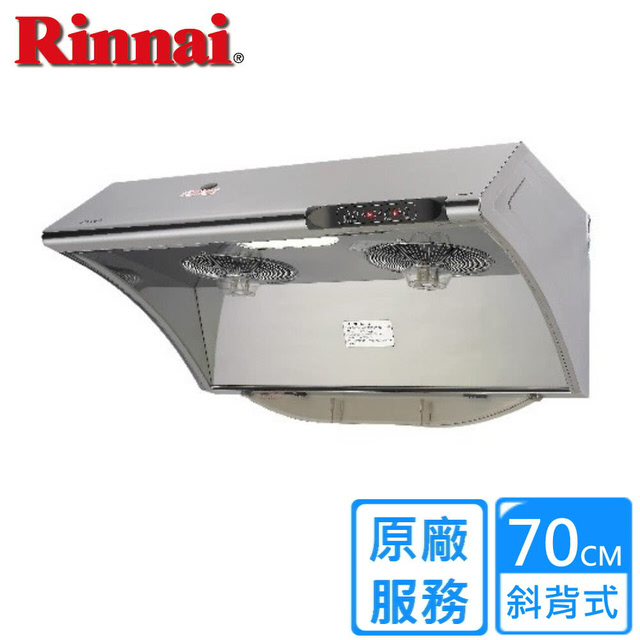 【(全國安裝)林內】RH-7033S 水洗+電熱除油排油煙機(70cm)