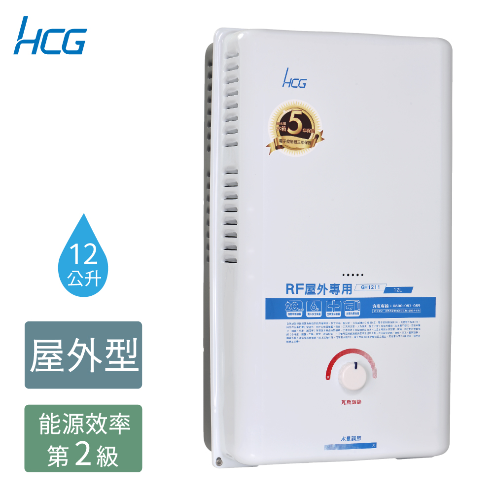 【HCG 和成】12公升屋外型熱水器-二級能效-GH1211(NG1/RF式)天然瓦斯