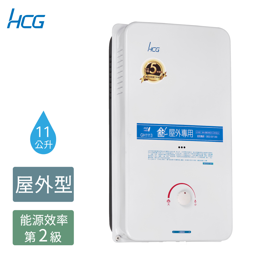 【HCG 和成】11公升屋外型熱水器-二級能效-GH1113(NG1/RF式)天然瓦斯