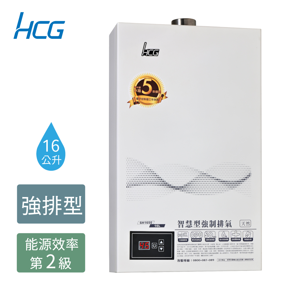【HCG 和成】16公升數位恆溫強制排氣熱水器-二級能效-GH1650(LPG/FE式)桶裝瓦斯