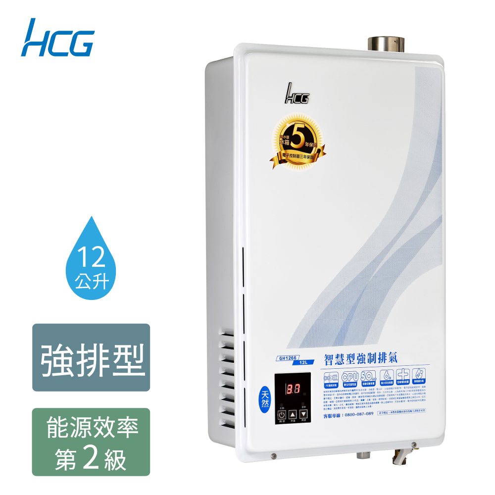 【HCG 和成】12公升數位恆溫強制排氣熱水器-二級能效-GH1266(LPG/FE式)桶裝瓦斯