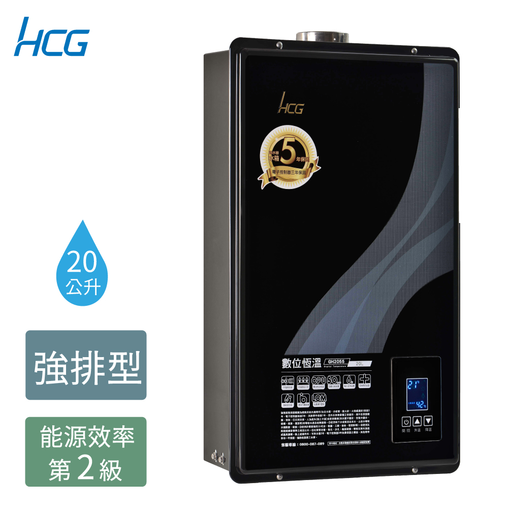 【HCG 和成】20公升數位恆溫熱水器-二級能效-GH2055(LPG/FE式)桶裝瓦斯