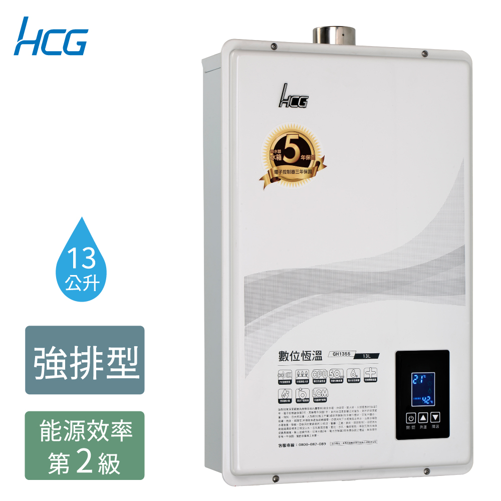 【HCG 和成】13公升數位恆溫熱水器-二級能效-GH1355(NG1/FE式)天然瓦斯