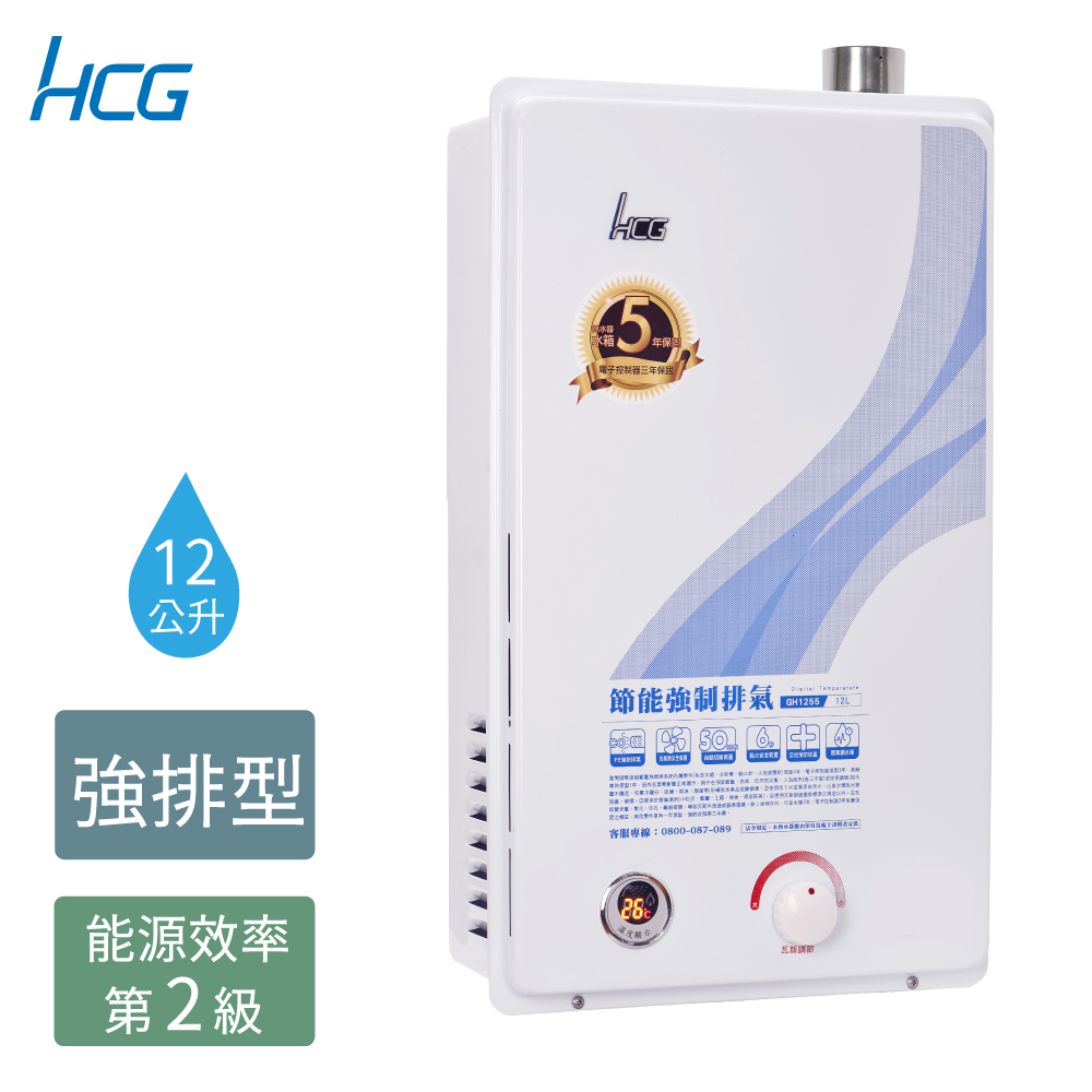 【HCG 和成】12公升強制排氣熱水器-二級能效-GH1255(LPG/FE式)桶裝瓦斯
