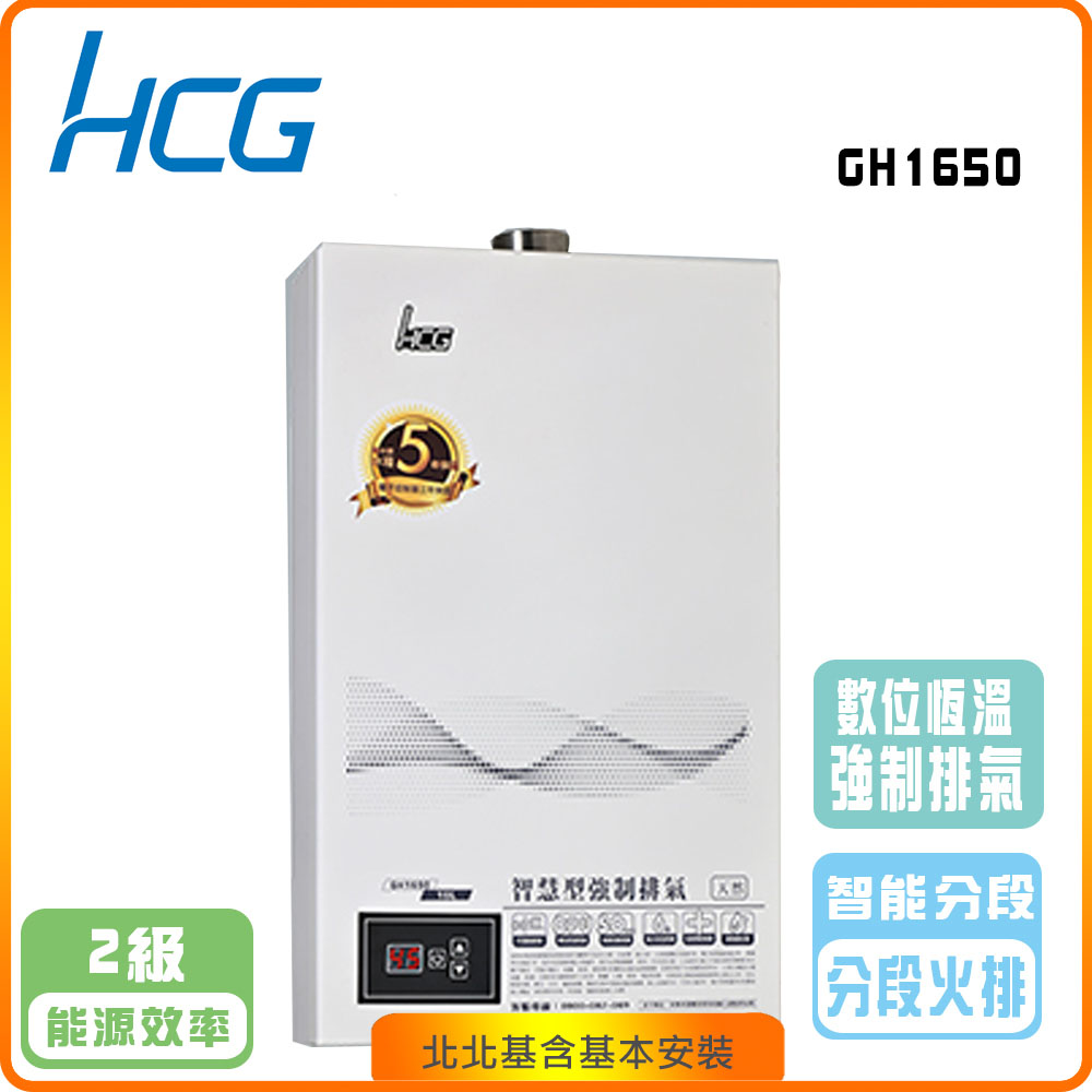 【和成HCG】數位恆溫16L強制排器熱水器GH1650
