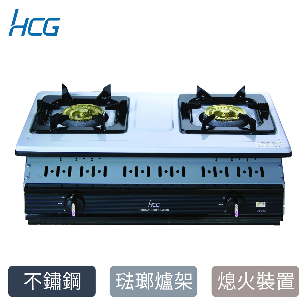 【HCG和成】嵌入式二口瓦斯爐-二級能效-GS252Q(LPG)桶裝瓦斯