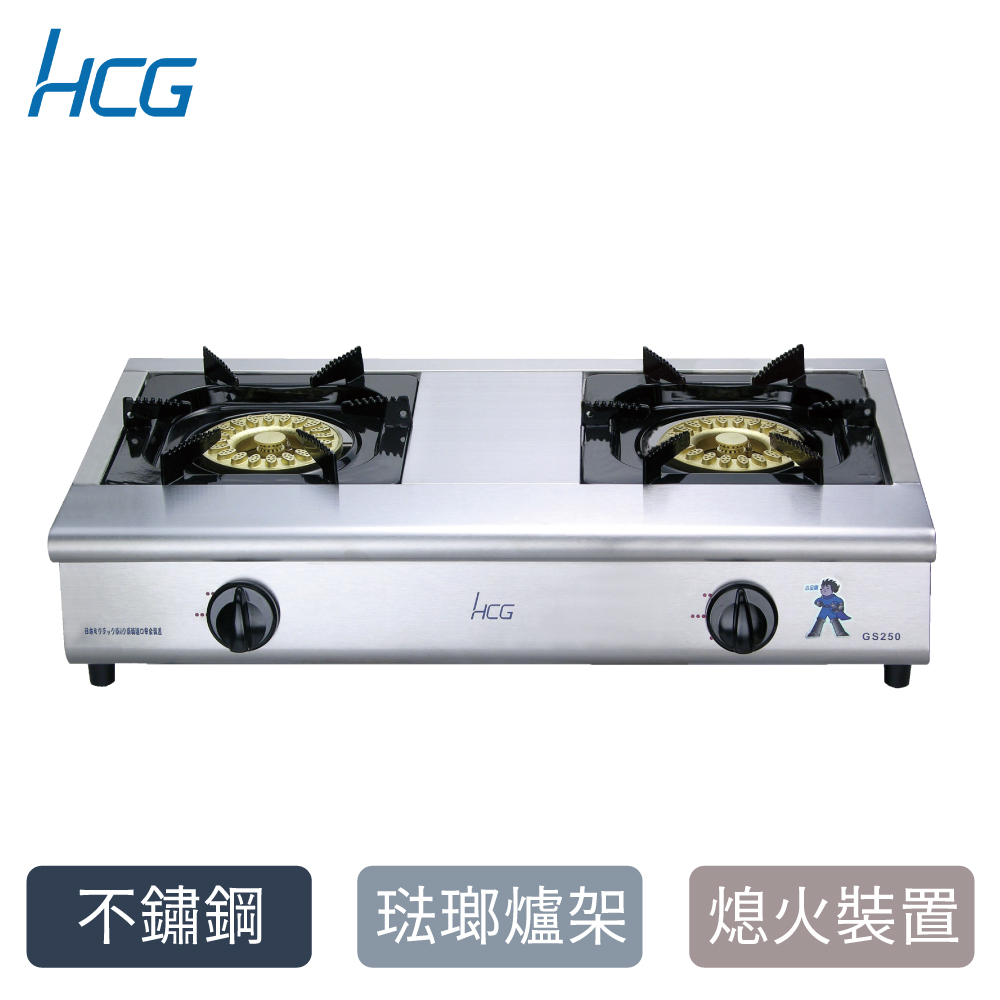【HCG和成】小金剛瓦斯爐-二級能效-GS250Q(LPG)桶裝瓦斯