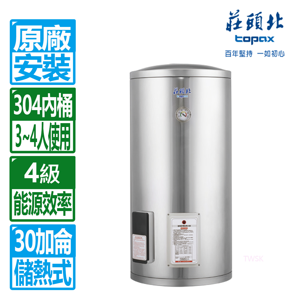 【莊頭北】30加侖直立式不鏽鋼儲熱式電熱水器(TE-1300 原廠保固 基本安裝)
