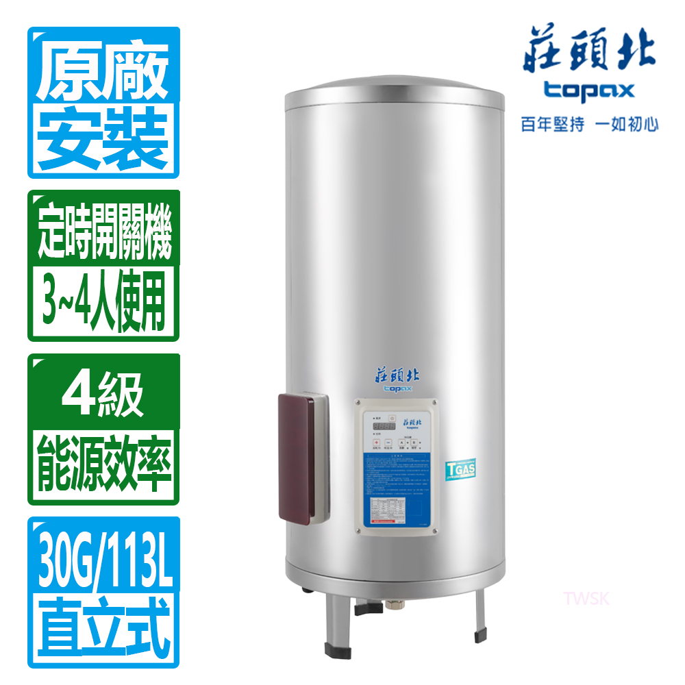 【莊頭北】30加侖立式定時儲熱電能熱水器 TE-2300