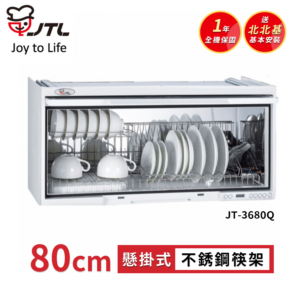 喜特麗 JT-3680Q 懸掛式烘碗機-臭氧電子鐘80cm(送北北基地區基本安裝)