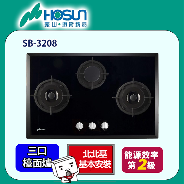 【豪山】SB-3208 三口歐化檯面玻璃爐