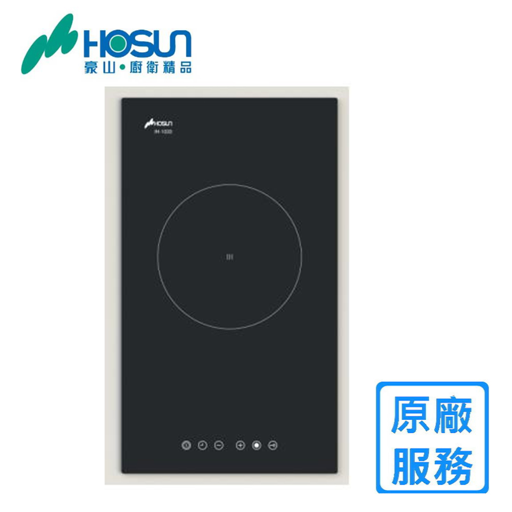 HOSUN 豪山 IH-1033 IH微晶調理爐(220V)