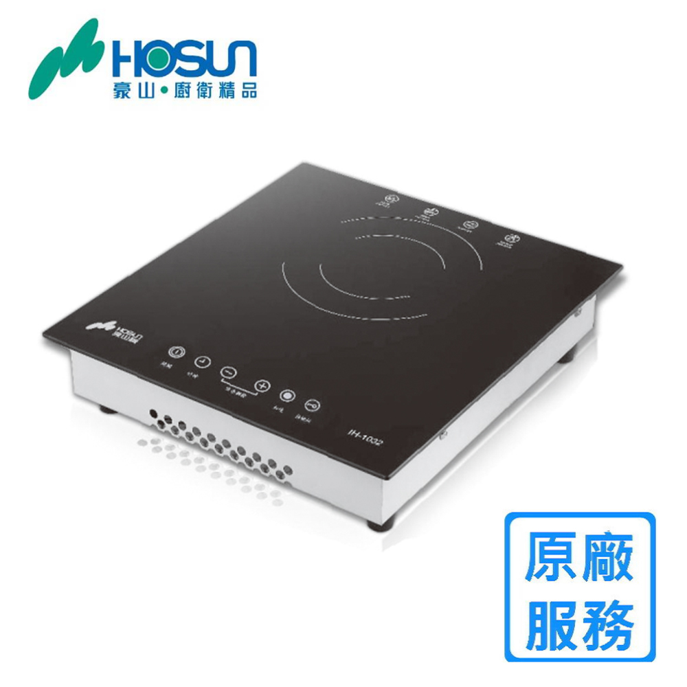HOSUN 豪山 IH-1033 IH微晶調理爐(220V)