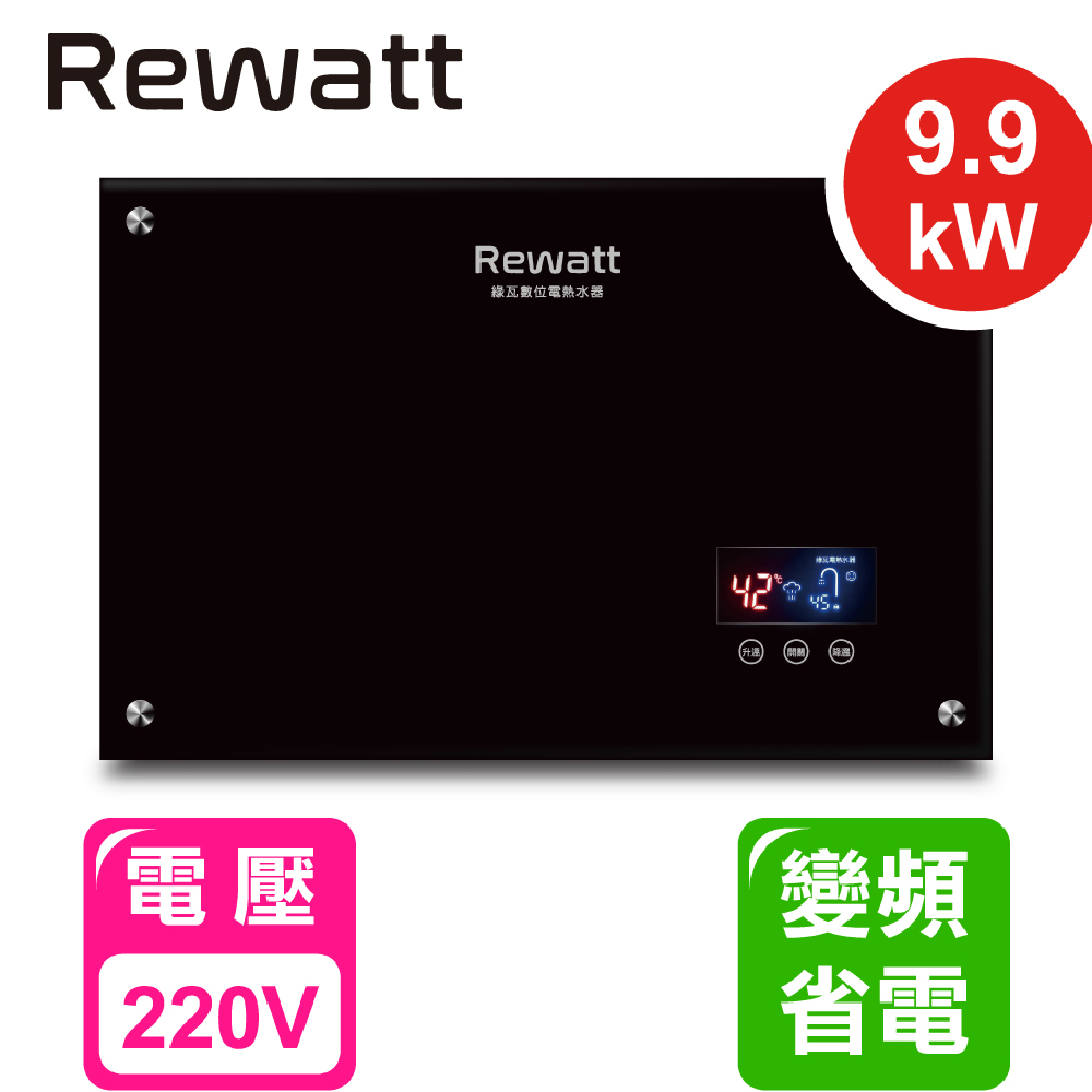 ReWatt 綠瓦數位恆溫電熱水器 - QR-109 | 連續兩年台灣精品 | 業界省電第一