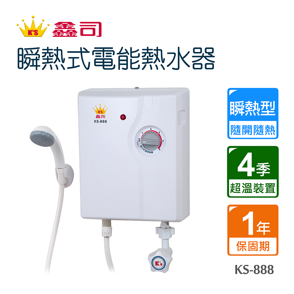 Toppuror 泰浦樂 鑫司瞬熱式電能熱水器 KS-888 不含安裝