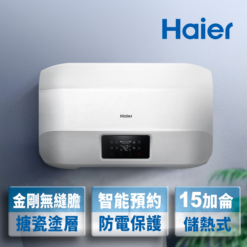 【Haier 海爾】全省安裝15加侖智慧儲熱式電熱水器5D(HR-ES15HJ5D)