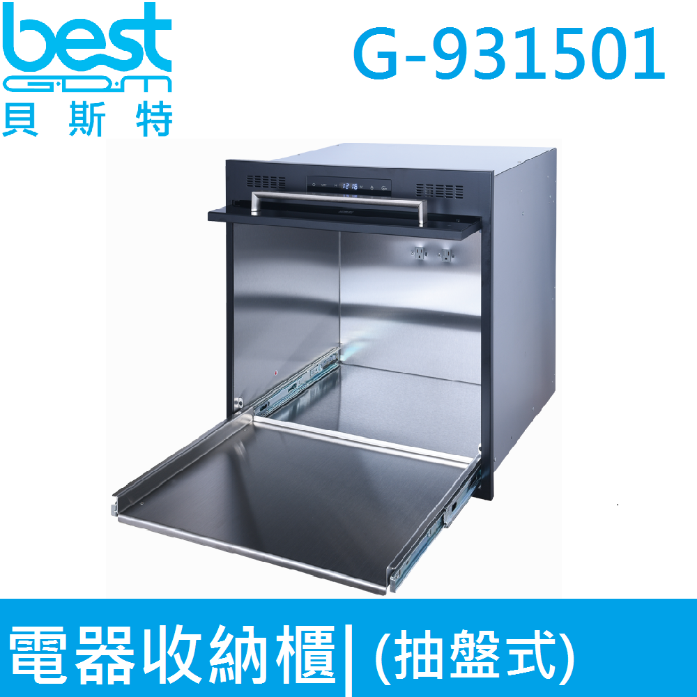 【貝斯特best GDM】60cm電器收納櫃 G-9315(抽盤式)