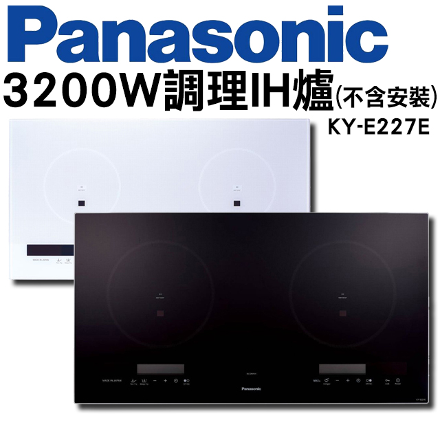 國際牌Panasonic, IH調理爐 KY-227(不含安裝)